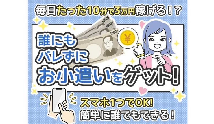 trinkaトリンカ10分で3万円おこづかいアイキャッチ